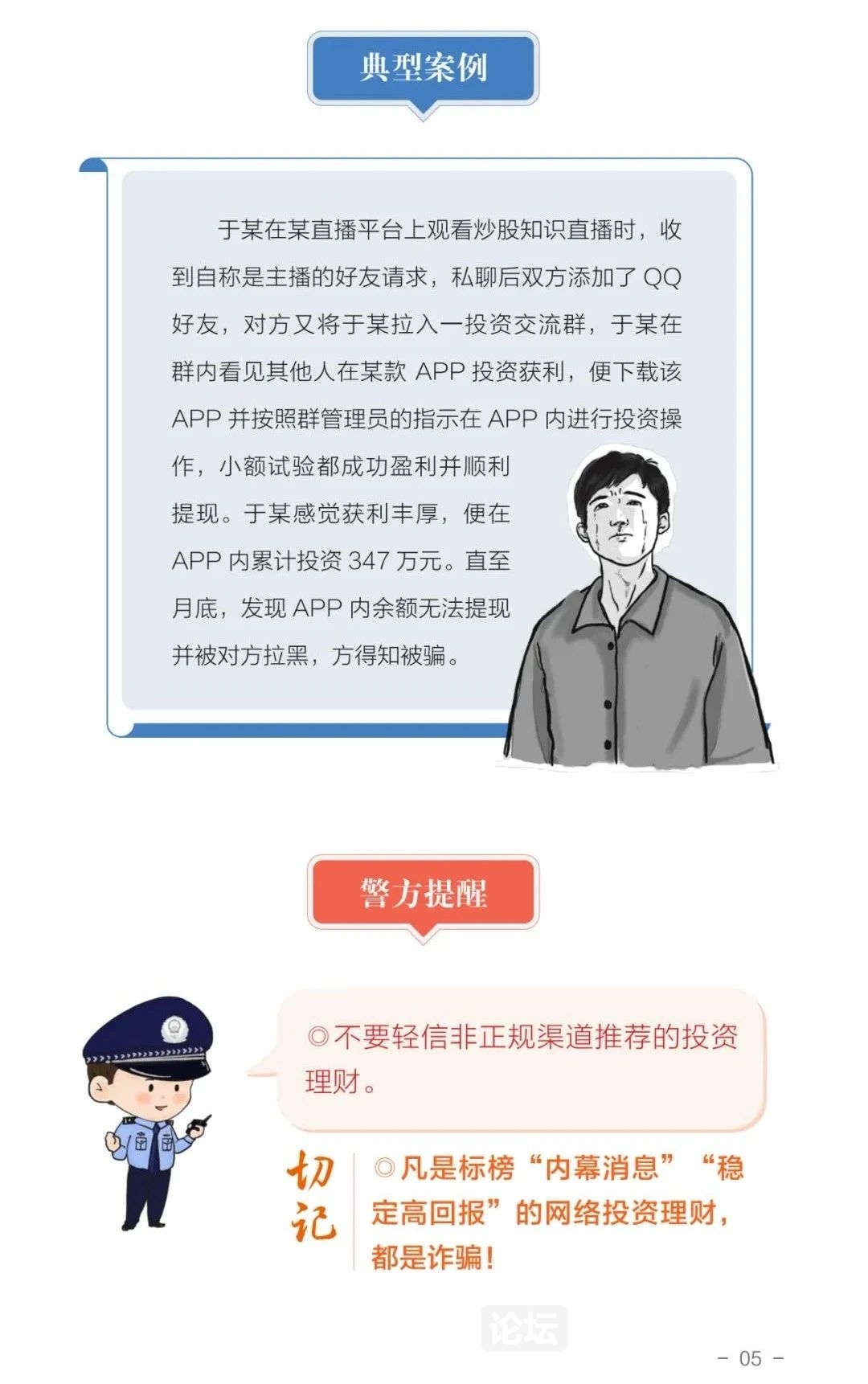 揭秘最新诈骗手段与防范策略全攻略